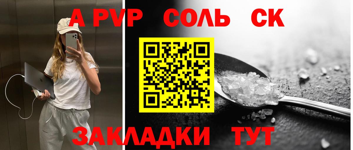 Alpha-PVP Соль Дербент