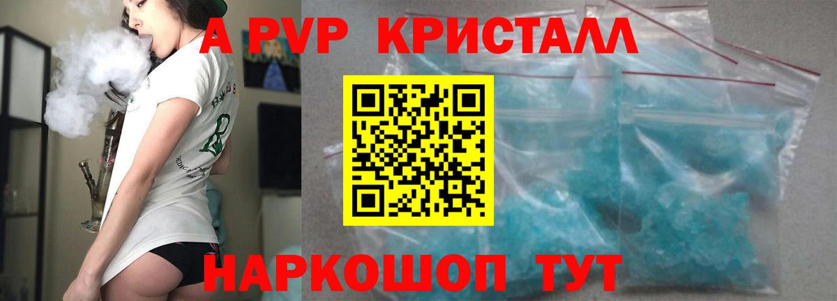 купить  цена  Альфа ПВП Crystall  Дербент  Вход с VPN  Альфа ПВП кристаллы  Alfa_PVP 