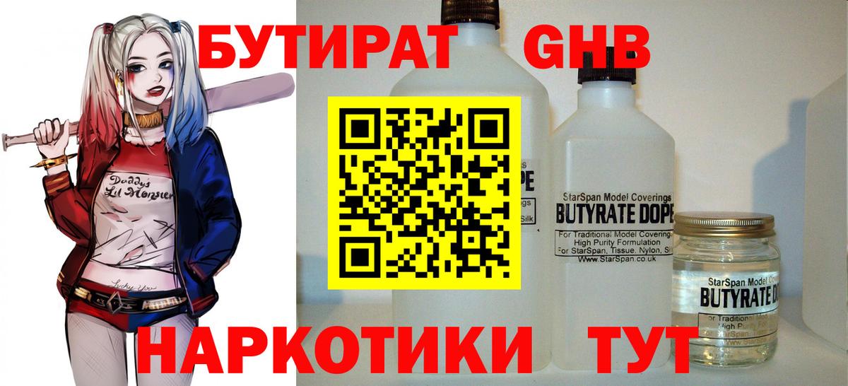 БУТИРАТ 1.4BDO Дербент