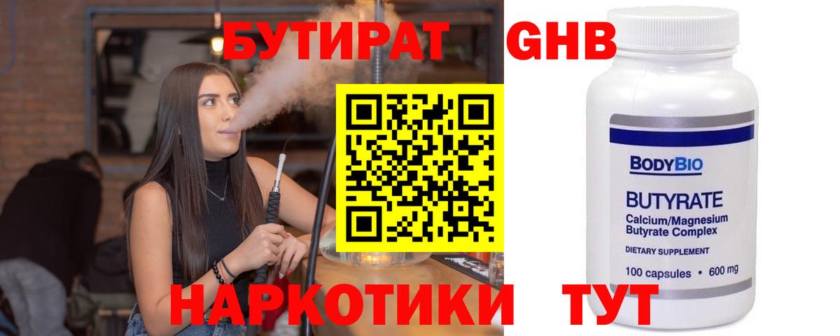 БУТИРАТ жидкий экстази  БУТИРАТ  Дербент  Вход с VPN 