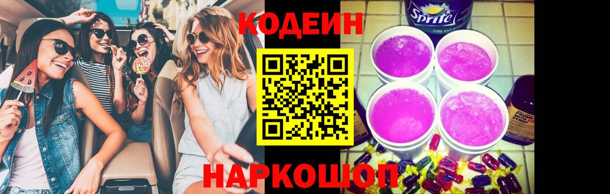 Кодеиновый сироп Lean Purple Drank Дербент