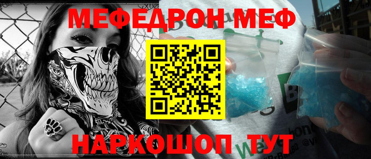 Мефедрон Дербент